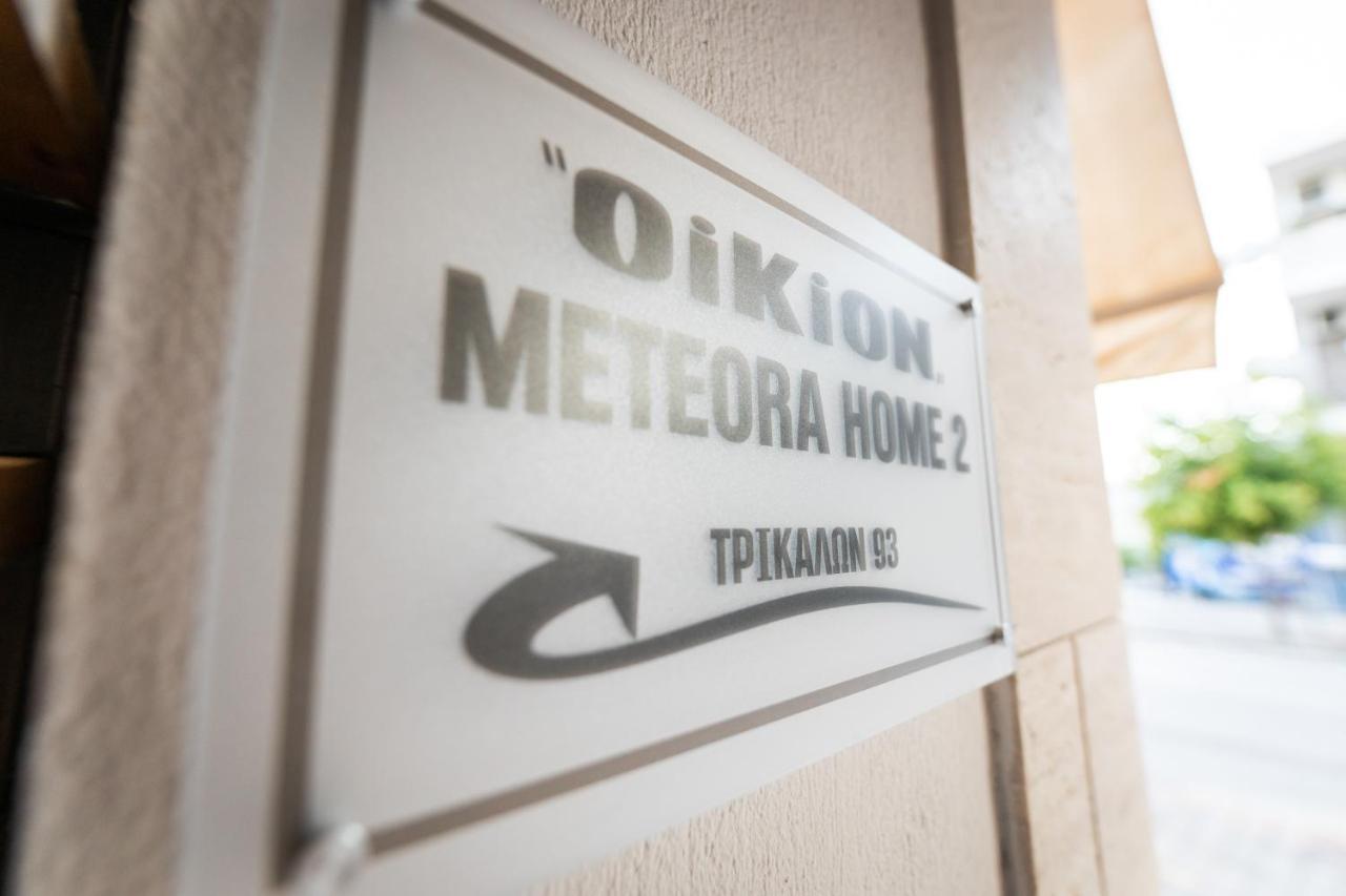 Oikion Meteora Home 2 Калампака Экстерьер фото